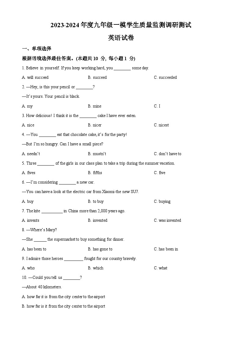 2024年黑龙江省哈尔滨市道里区中考一模英语试题（原卷版+解析版）01