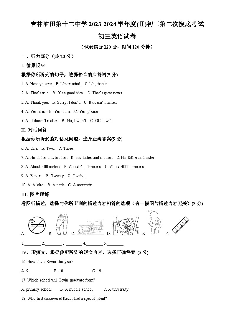 2024年吉林省吉林油田第十二中学中考二模英语试题（解析版）第1页