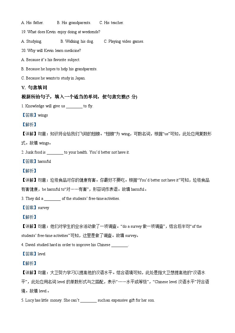 2024年吉林省吉林油田第十二中学中考二模英语试题（解析版）第2页