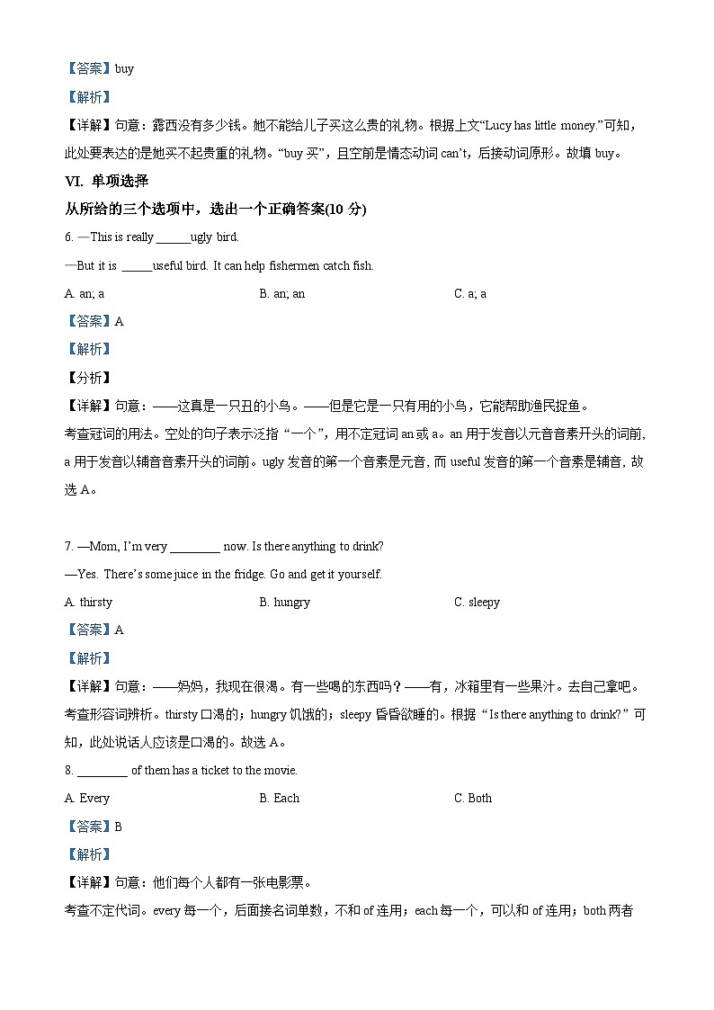 2024年吉林省吉林油田第十二中学中考二模英语试题（解析版）第3页