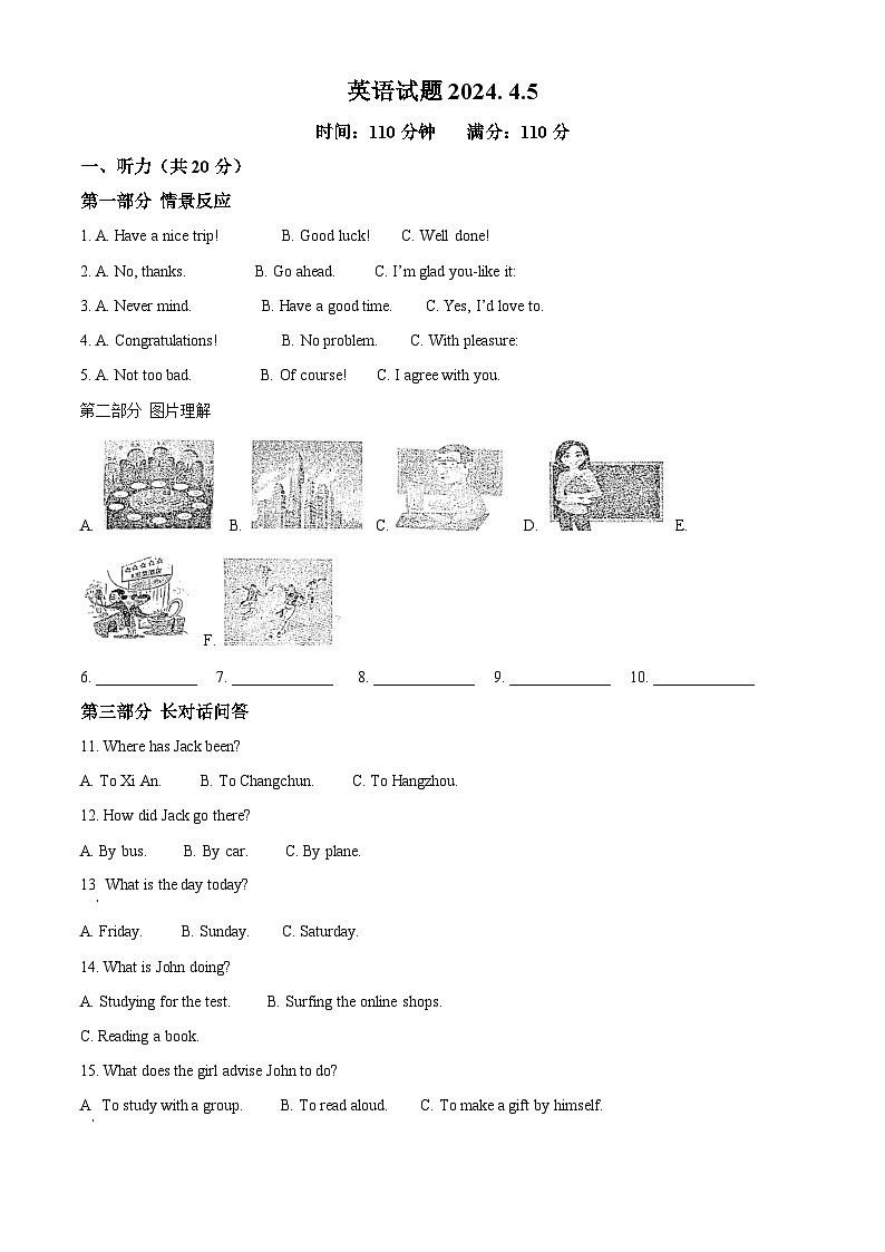 2024年吉林省长春市力旺实验初级学校中考一模英语试题（原卷版）第1页