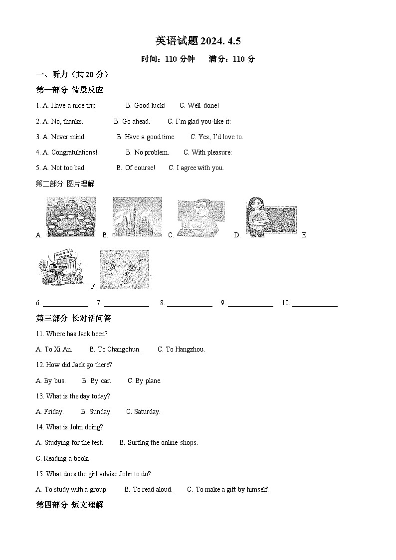 2024年吉林省长春市力旺实验初级学校中考一模英语试题（解析版）第1页