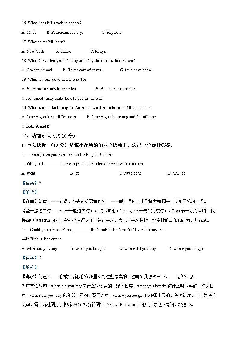 2024年吉林省长春市力旺实验初级学校中考一模英语试题（解析版）第2页