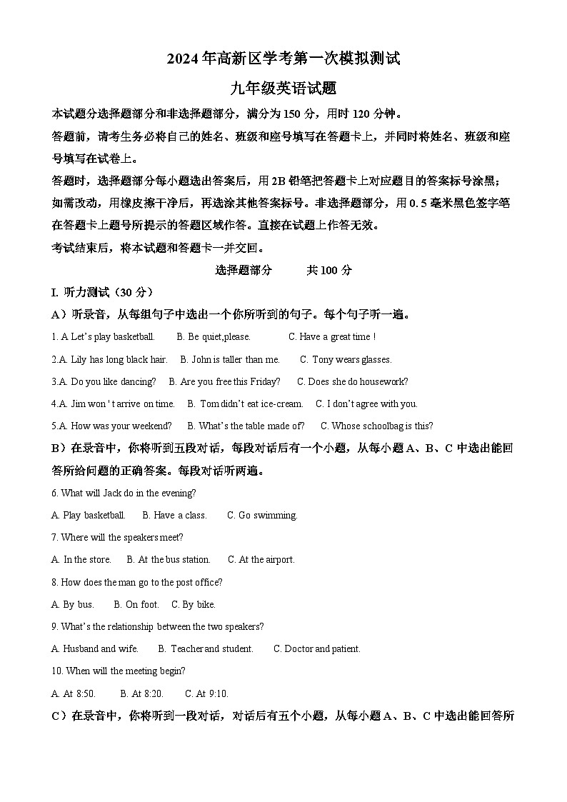 2024年山东省济南市高新区中考一模英语试题（原卷版+解析版）01