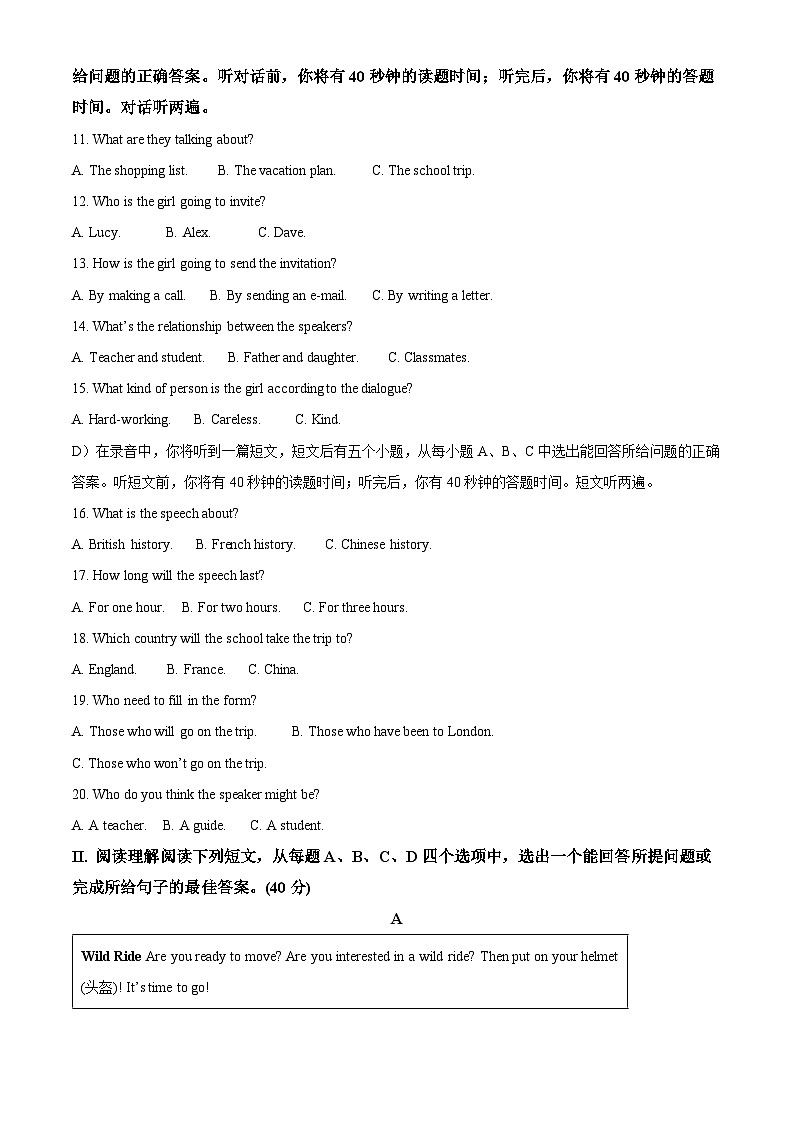 2024年山东省济南市高新区中考一模英语试题（原卷版+解析版）02