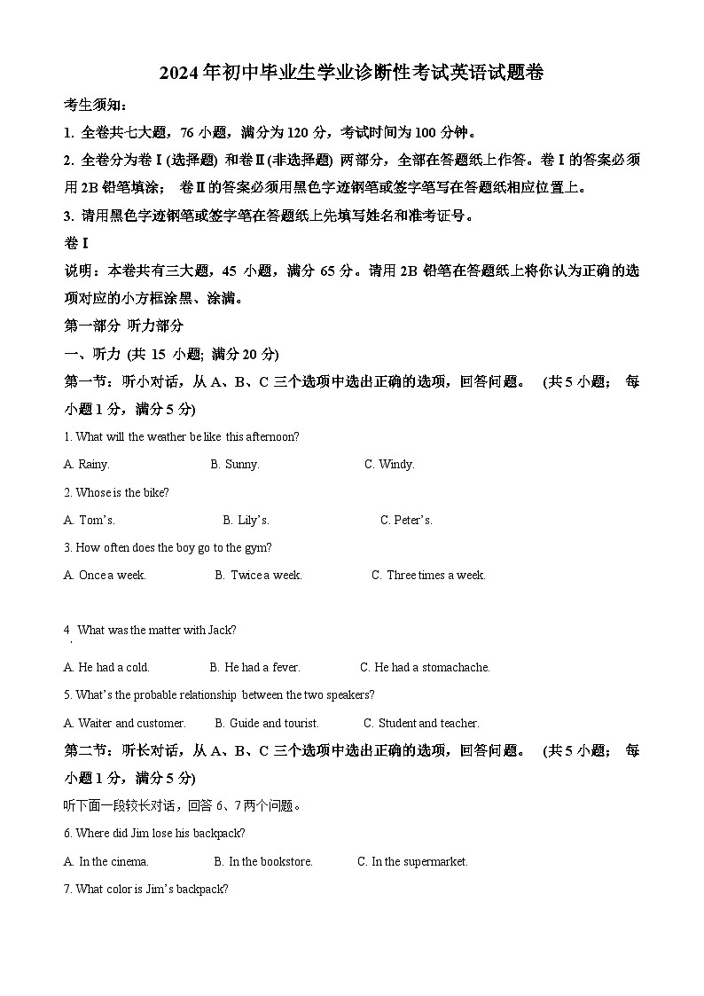 2024年浙江省宁波市南三县中考一模英语试题（解析版）第1页