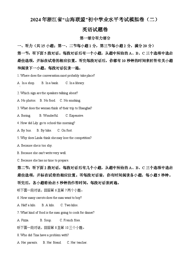 2024年浙江省宁波市山海联盟中考模拟英语试题（解析版）第1页
