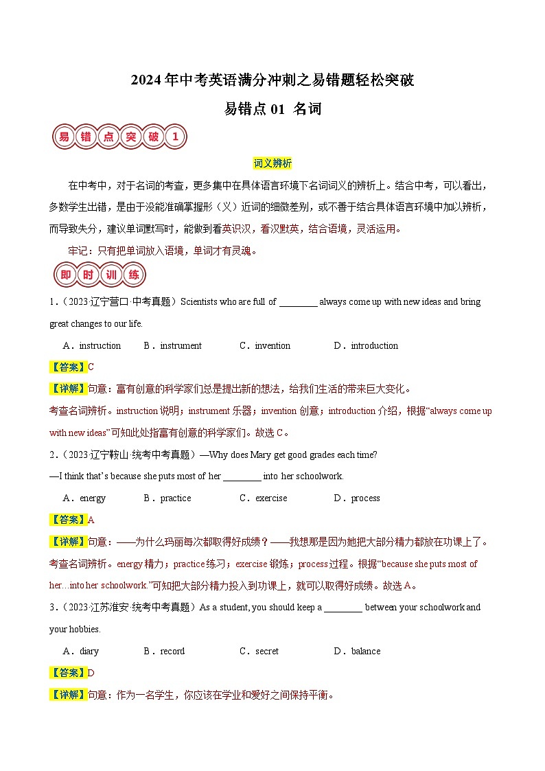 易错点01 名词-备战2024年中考英语考试易错题（江苏专用）（解析版）第1页