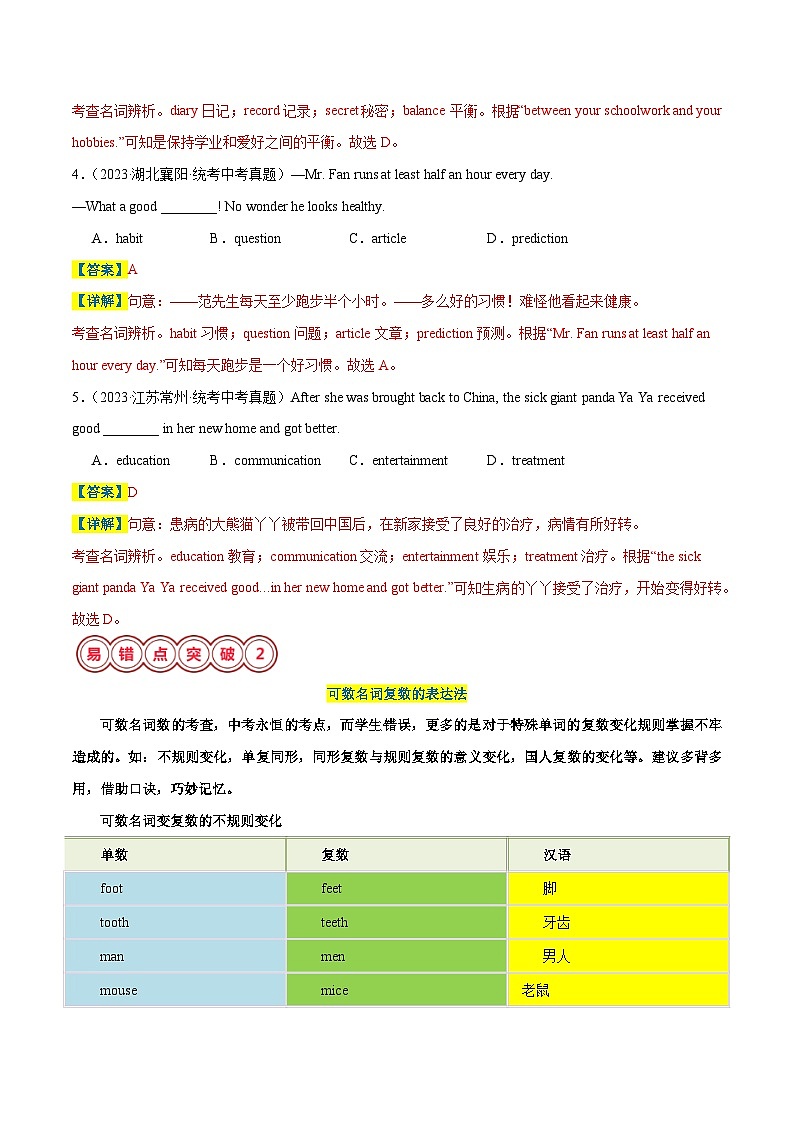 易错点01 名词-备战2024年中考英语考试易错题（江苏专用）（解析版）第2页