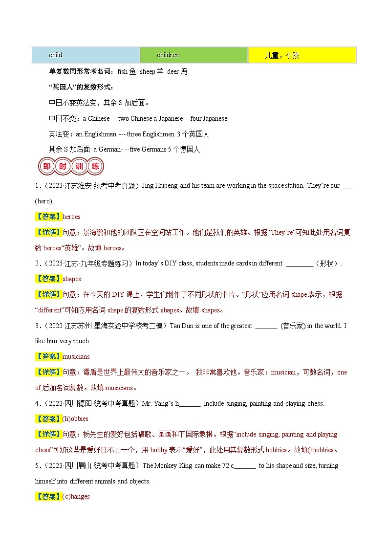 易错点01 名词-备战2024年中考英语考试易错题（江苏专用）（解析版）第3页