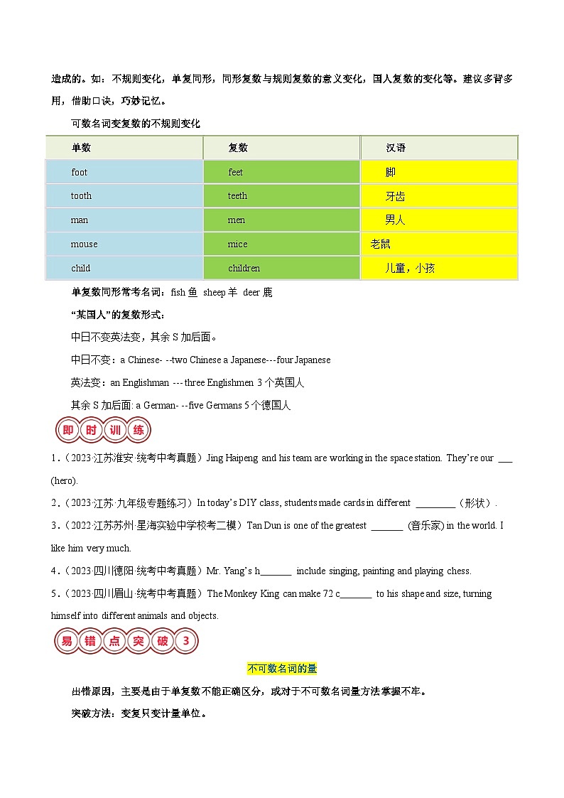 易错点01 名词-备战2024年中考英语考试易错题（江苏专用）（原卷版）第2页