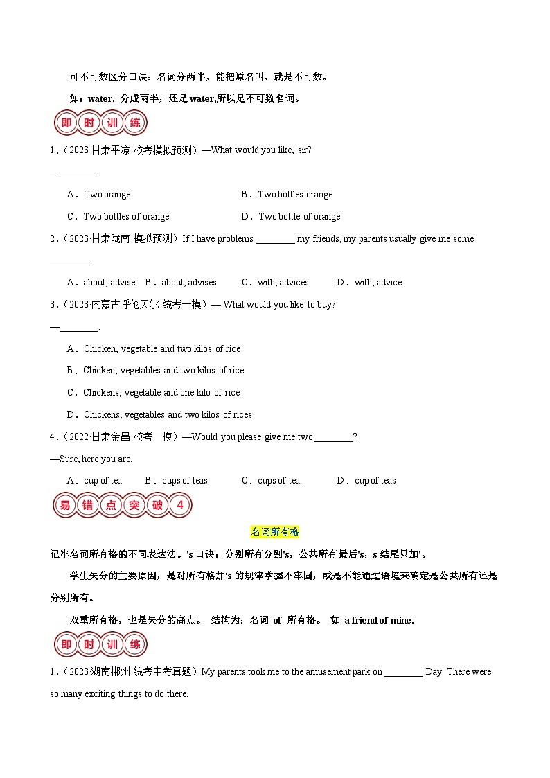 易错点01 名词-备战2024年中考英语考试易错题（江苏专用）（原卷版）第3页