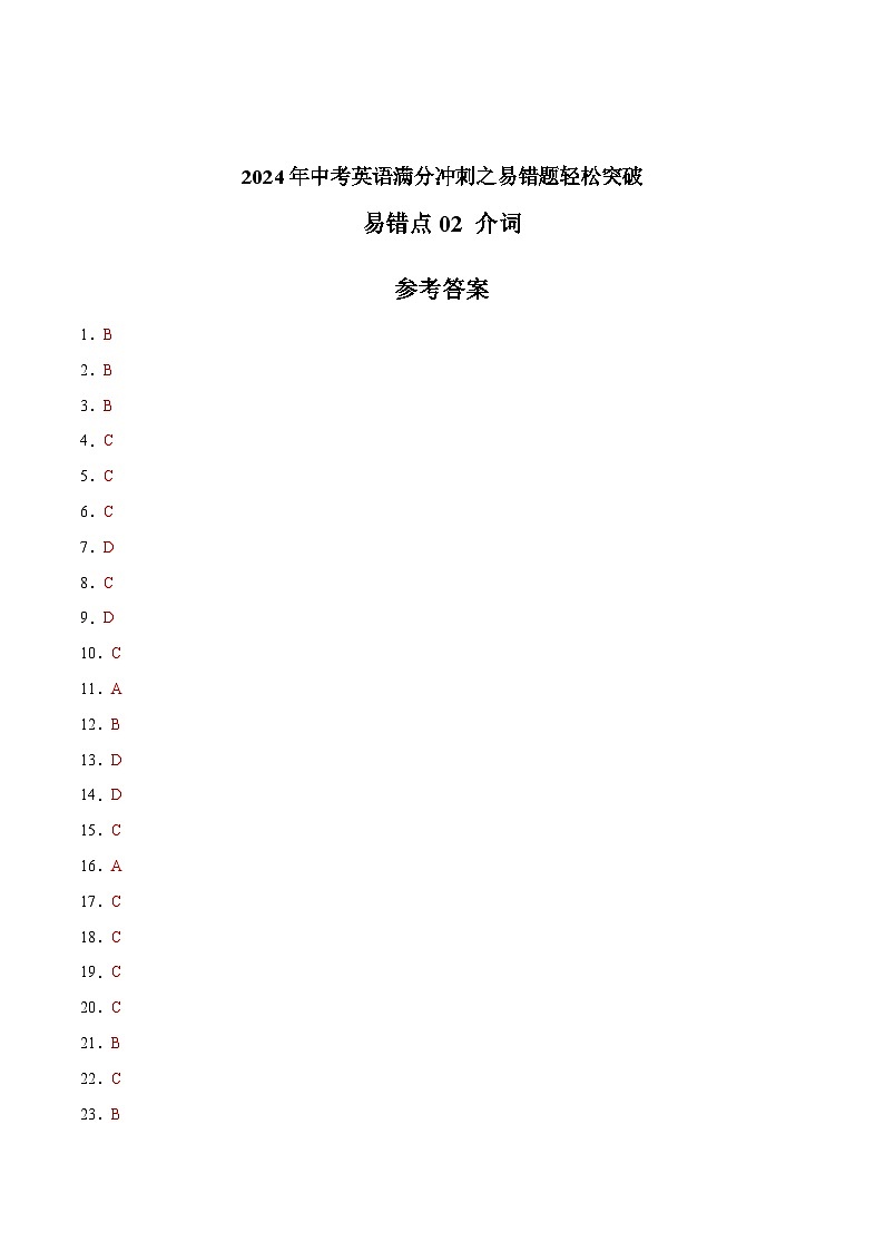 易错点02 介词-备战2024年中考英语考试易错题（江苏专用）（参考答案）第1页