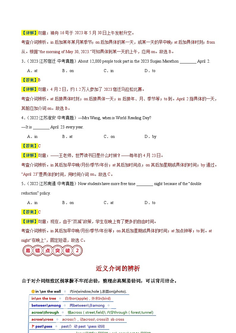易错点02 介词-备战2024年中考英语考试易错题（江苏专用）（解析版）第2页
