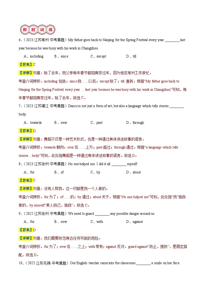易错点02 介词-备战2024年中考英语考试易错题（江苏专用）（解析版）第3页