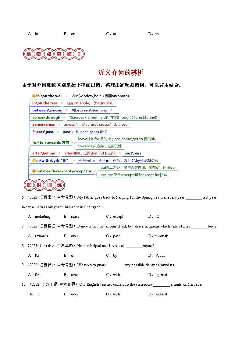易错点02 介词-备战2024年中考英语考试易错题（江苏专用）（原卷版）第2页