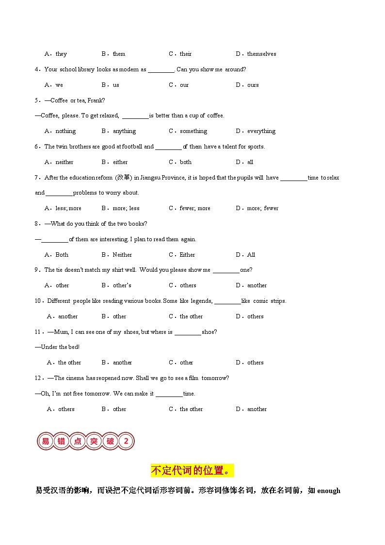 易错点03 代词-备战2024年中考英语考试易错题（江苏专用）（原卷版）第2页