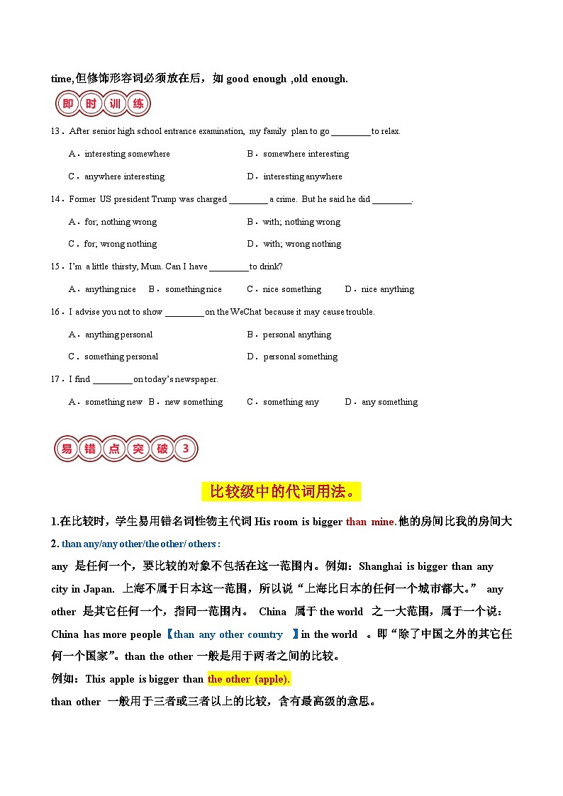易错点03 代词-备战2024年中考英语考试易错题（江苏专用）（原卷版）第3页