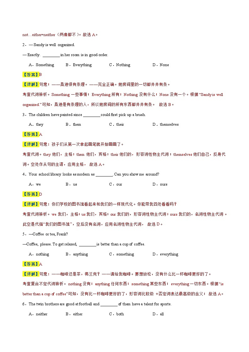 易错点03 代词-备战2024年中考英语考试易错题（江苏专用）（解析版）第2页