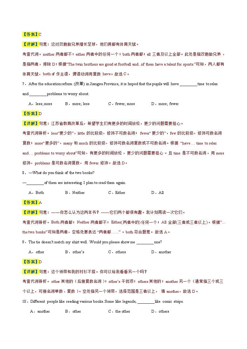 易错点03 代词-备战2024年中考英语考试易错题（江苏专用）（解析版）第3页