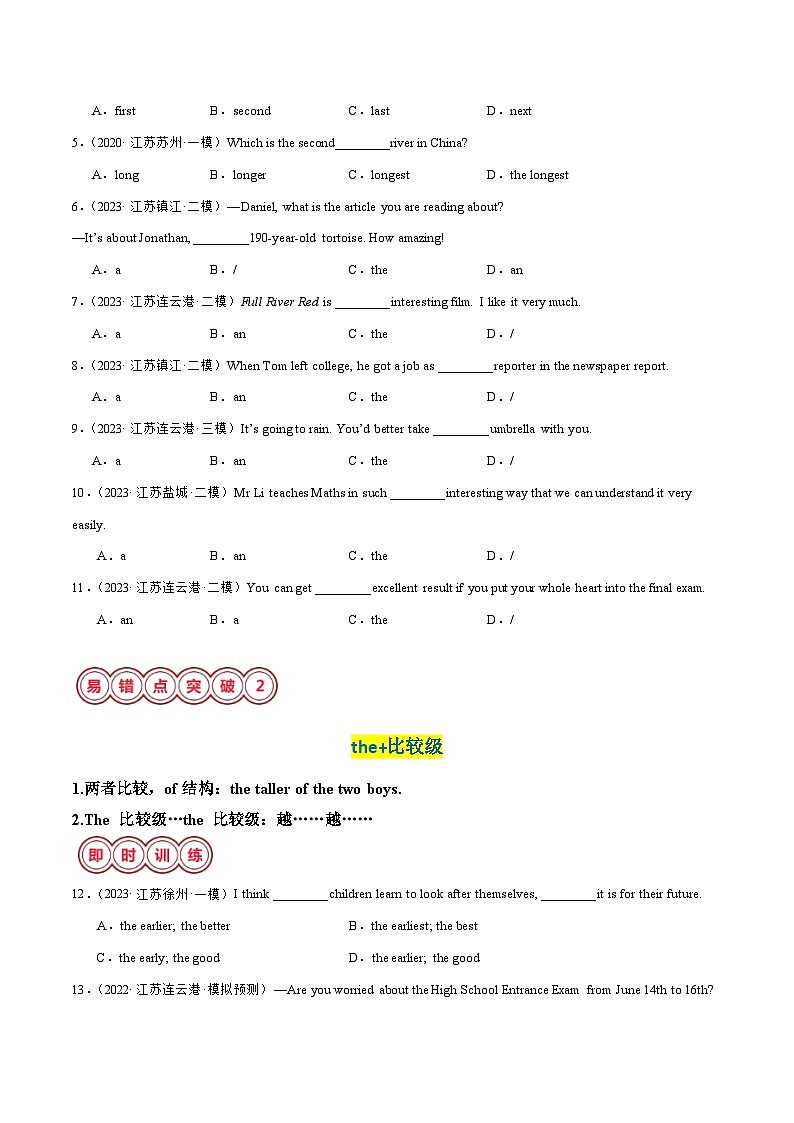 易错点04 冠词与数词-备战2024年中考英语考试易错题（江苏专用）（原卷版）第2页
