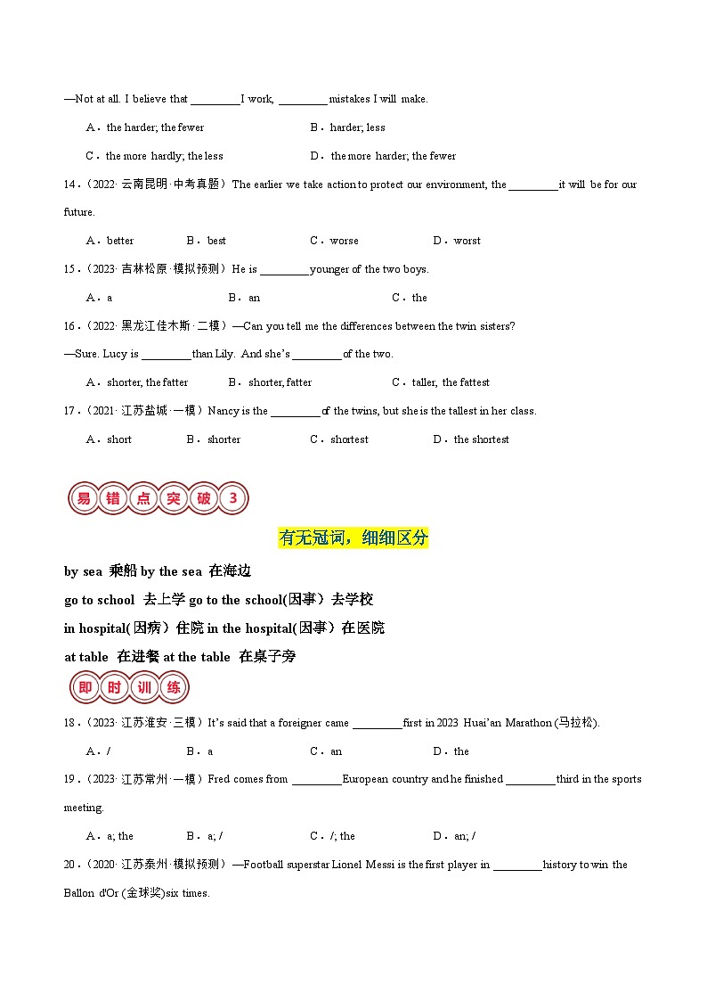易错点04 冠词与数词-备战2024年中考英语考试易错题（江苏专用）（原卷版）第3页