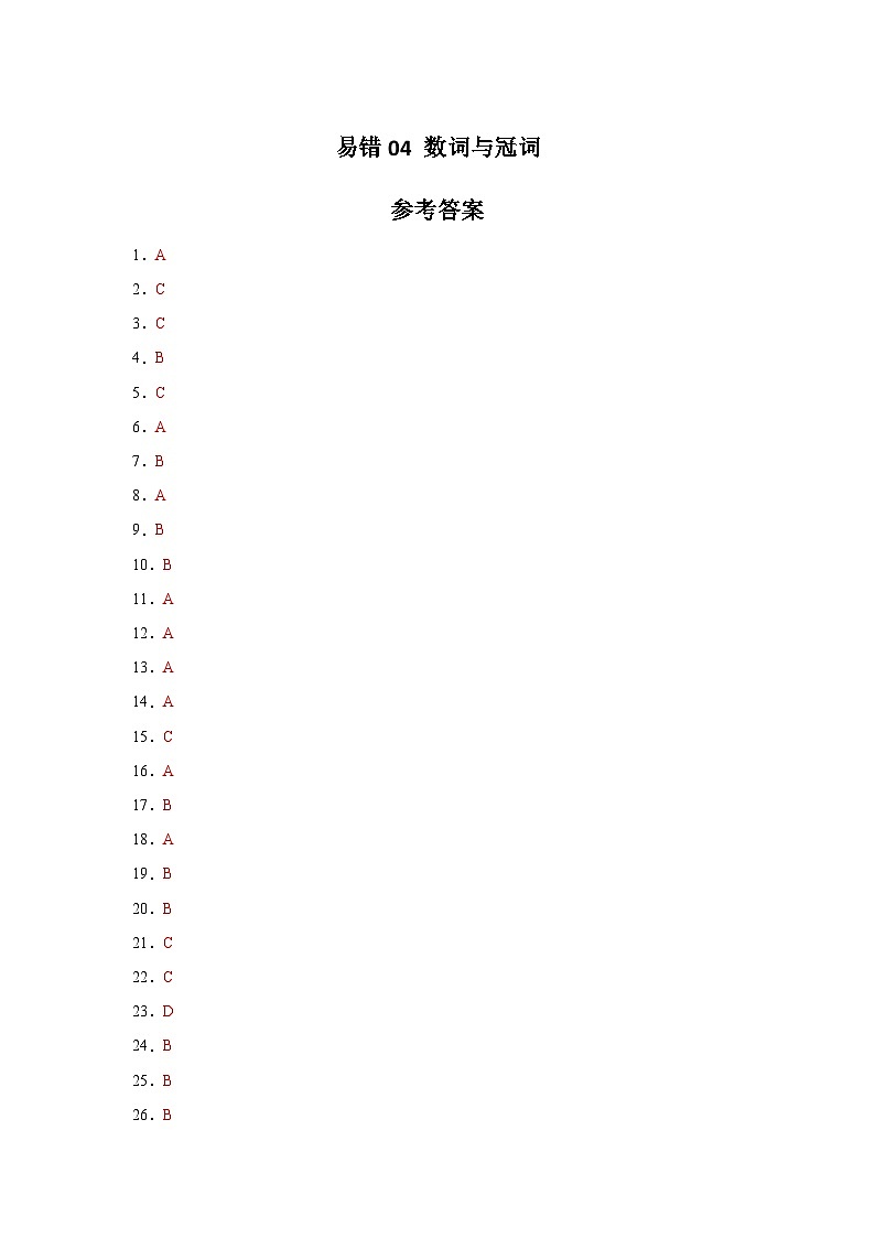易错点04 冠词与数词-备战2024年中考英语考试易错题（江苏专用）（参考答案）第1页