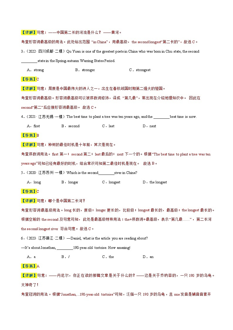 易错点04 冠词与数词-备战2024年中考英语考试易错题（江苏专用）（解析版）第2页