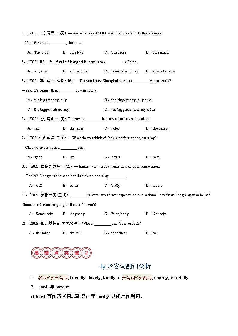 易错点05 形容词与副词-备战2024年中考英语考试易错题（江苏专用）（原卷版）第2页