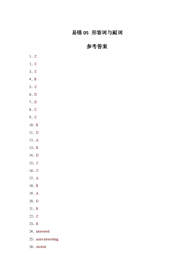 易错点05 形容词与副词-备战2024年中考英语考试易错题（江苏专用）（参考答案）第1页