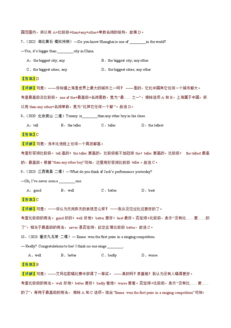 易错点05 形容词与副词-备战2024年中考英语考试易错题（江苏专用）（解析版）第3页