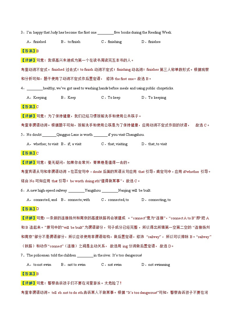 易错点06 非谓语动词-备战2024年中考英语考试易错题（江苏专用）（解析版）第2页