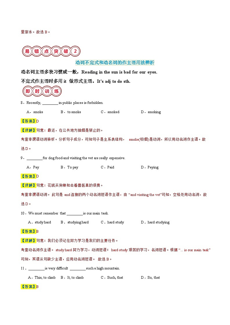 易错点06 非谓语动词-备战2024年中考英语考试易错题（江苏专用）（解析版）第3页
