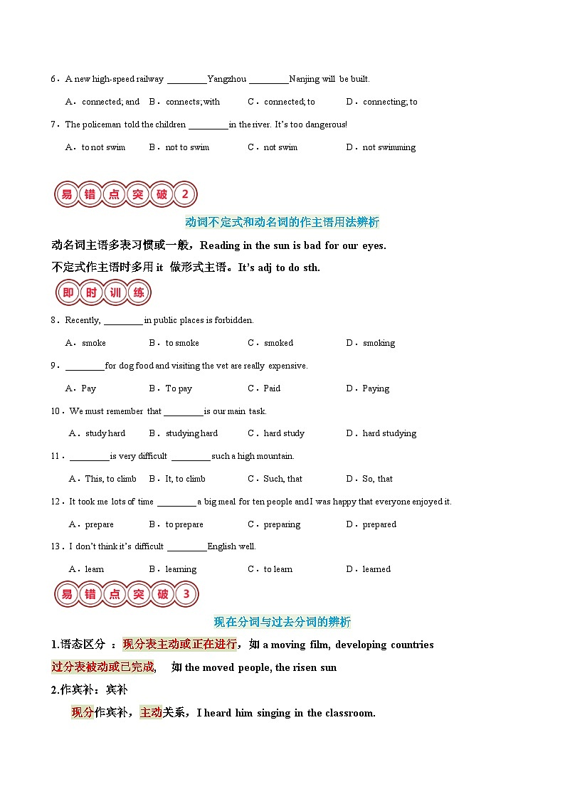 易错点06 非谓语动词-备战2024年中考英语考试易错题（江苏专用）（原卷版）第2页