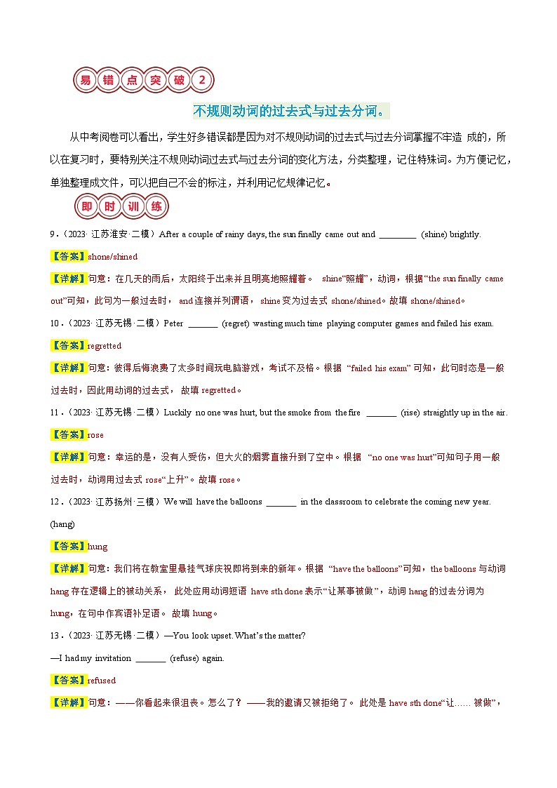 易错点07 动谓语词的时态-备战2024年中考英语考试易错题（江苏专用）（解析版）第3页