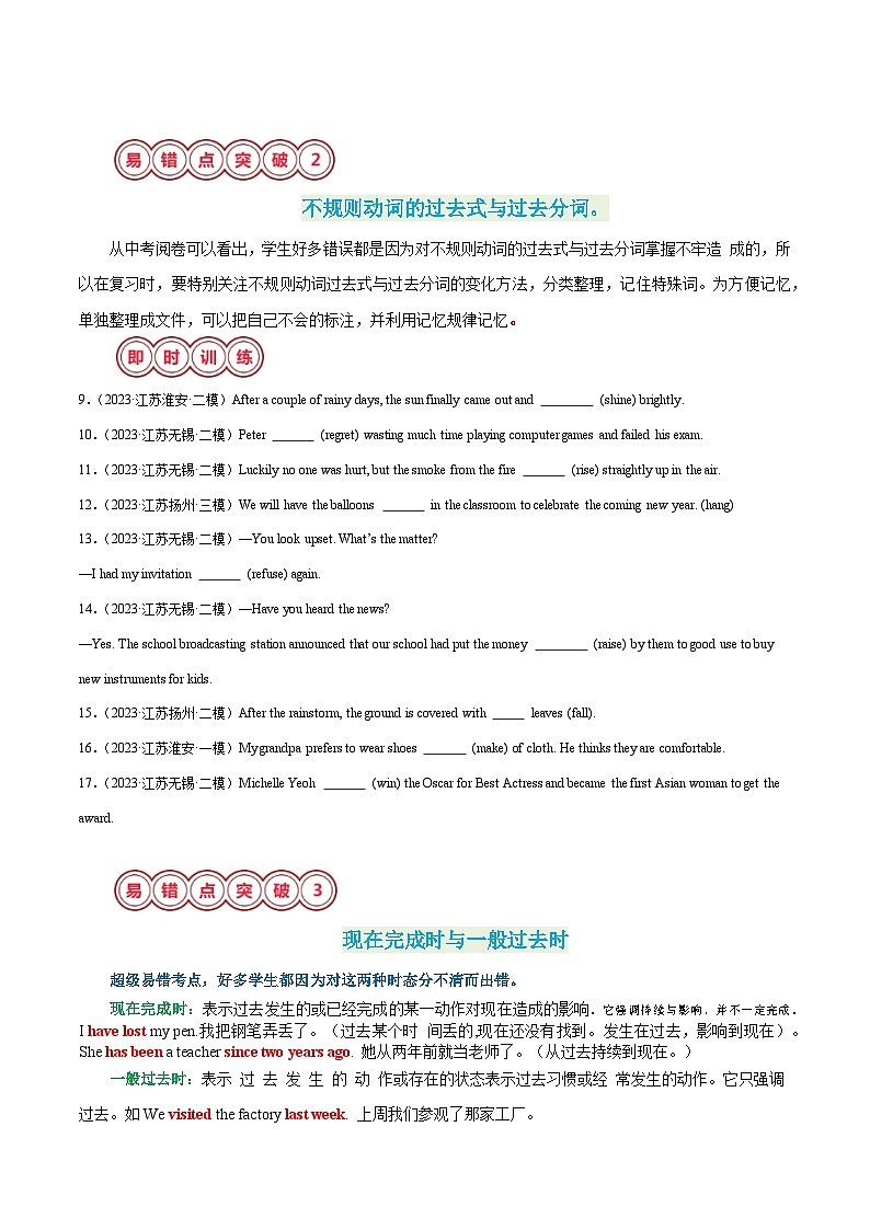 易错点07 动谓语词的时态-备战2024年中考英语考试易错题（江苏专用）（原卷版）第2页