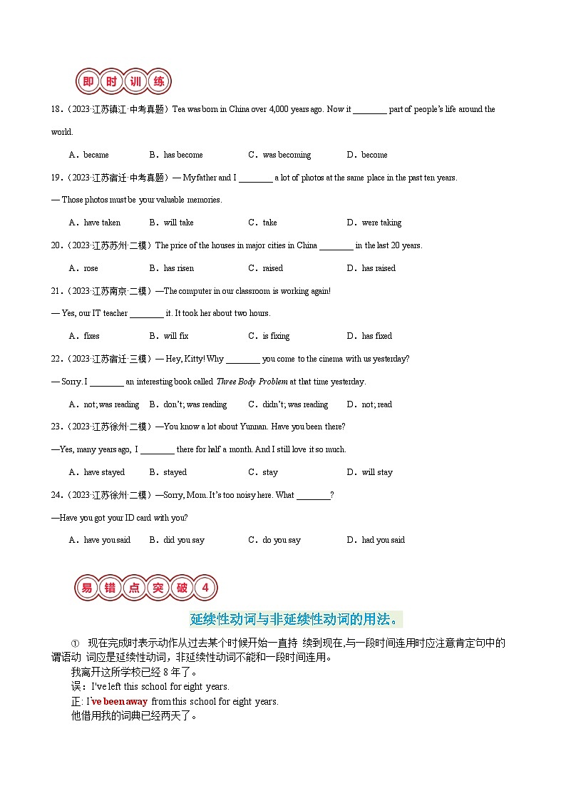易错点07 动谓语词的时态-备战2024年中考英语考试易错题（江苏专用）（原卷版）第3页