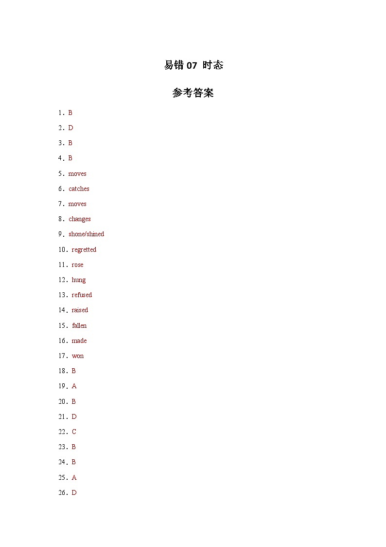 易错点07 动谓语词的时态-备战2024年中考英语考试易错题（江苏专用）（参考答案）第1页
