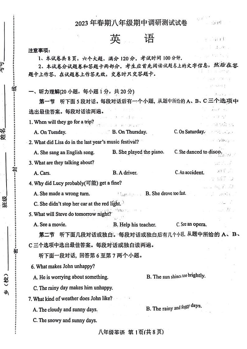 2023年河南省南阳卧龙区八年级下学期期中英语试卷及答案01
