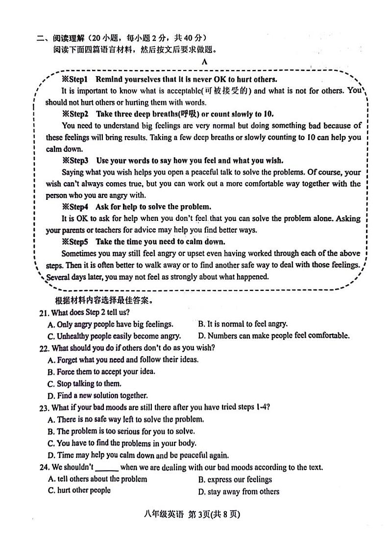 2023年河南省南阳卧龙区八年级下学期期中英语试卷及答案03