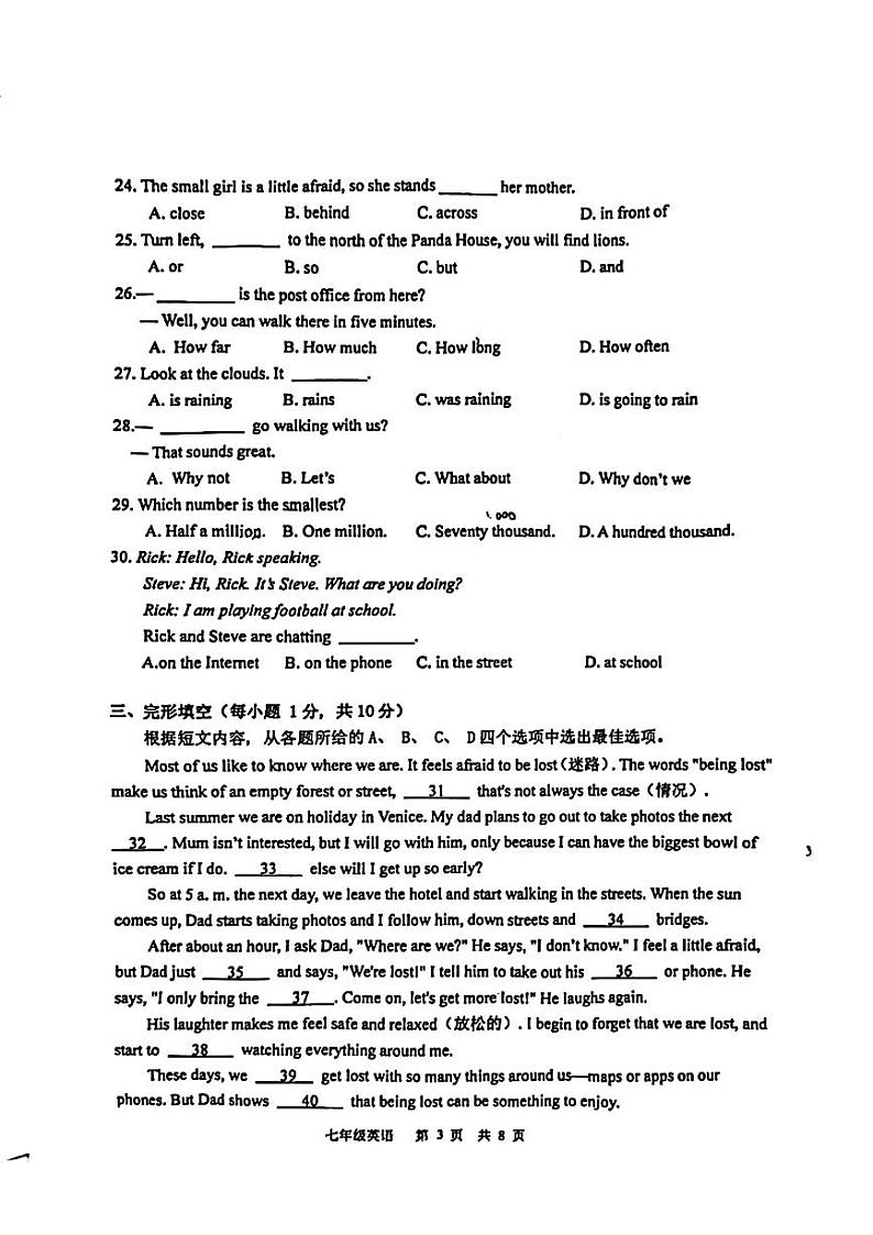 江苏省徐州市鼓楼区十校2023-2024学年七年级下学期4月期中英语试题第3页