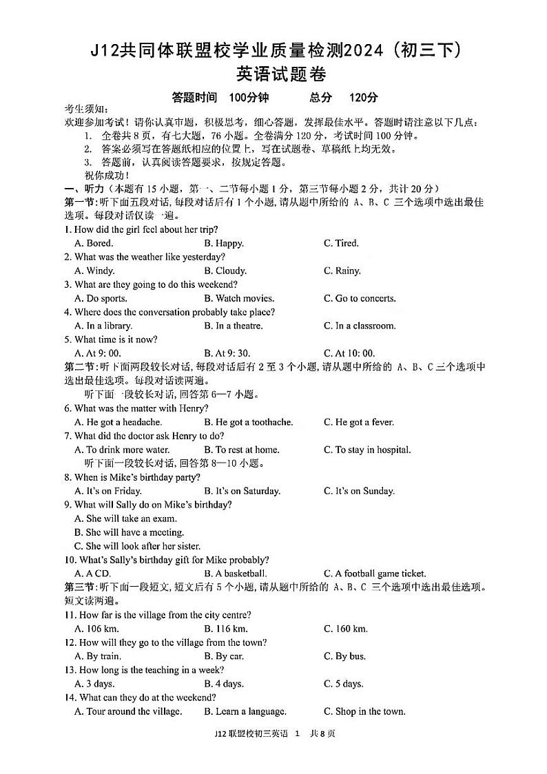 浙江省J12共同体联盟校2023-2024学年九年级下学期期中英语试卷第1页