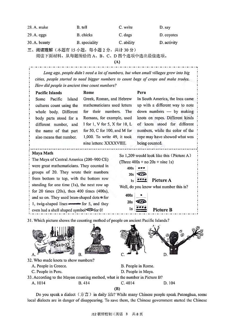 浙江省J12共同体联盟校2023-2024学年九年级下学期期中英语试卷第3页