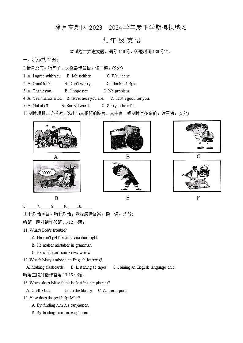 2024年吉林省长春市净月高新技术产业开发区中考一模英语试题01