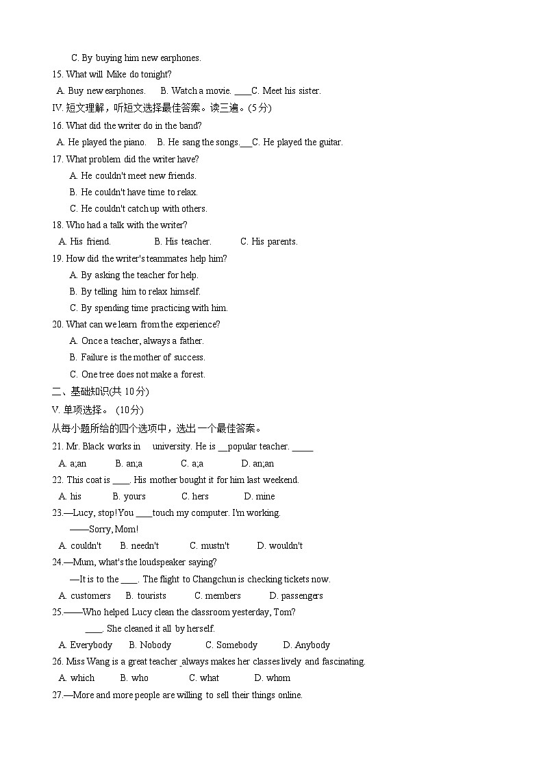 2024年吉林省长春市净月高新技术产业开发区中考一模英语试题02