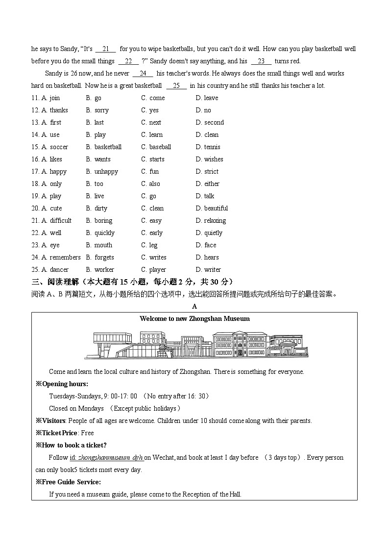 广东省中山市小榄镇第一中学2022-2023学年七年级下学期期中考试英语试题第2页