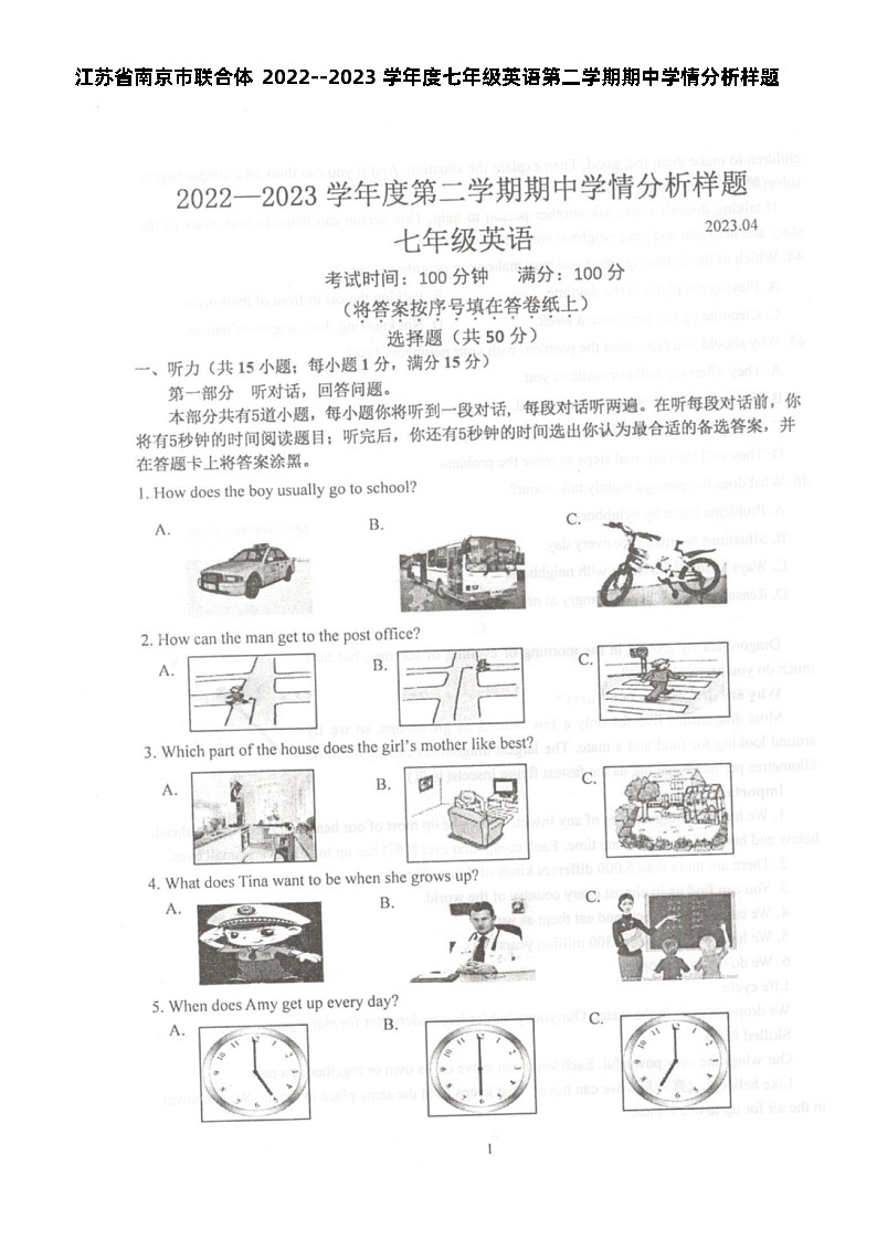江苏省南京市联合体2022--2023学年七年级下学期期中学情分析样题英语试卷第1页