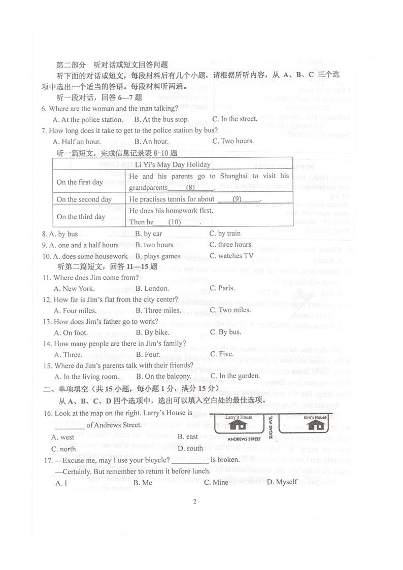 江苏省南京市联合体2022--2023学年七年级下学期期中学情分析样题英语试卷第2页