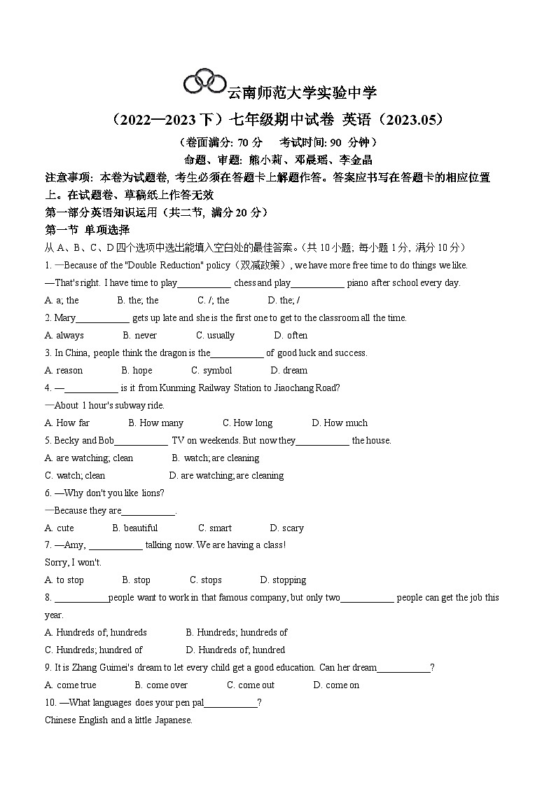 云南省师范大学实验中学2022-2023学年七年级下学期期中测试英语试题01