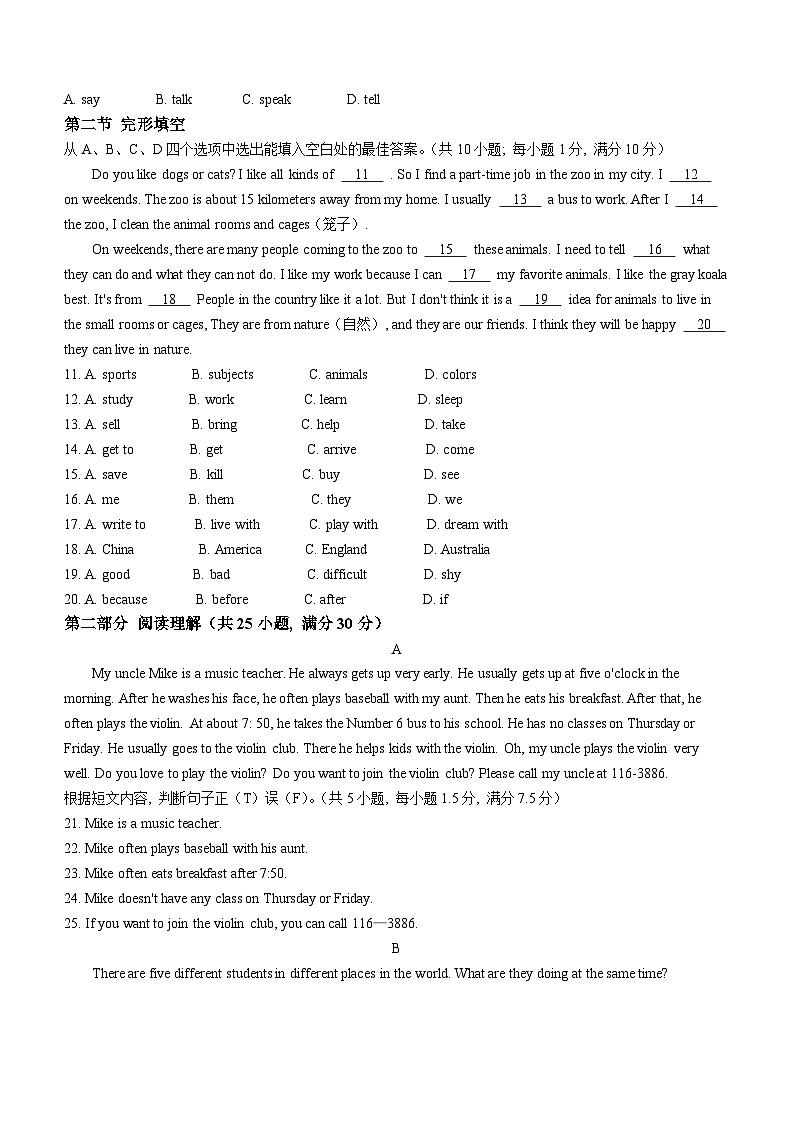 云南省师范大学实验中学2022-2023学年七年级下学期期中测试英语试题02